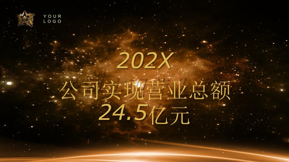 黑金20XX年度某公司表彰大会PPT_第4页