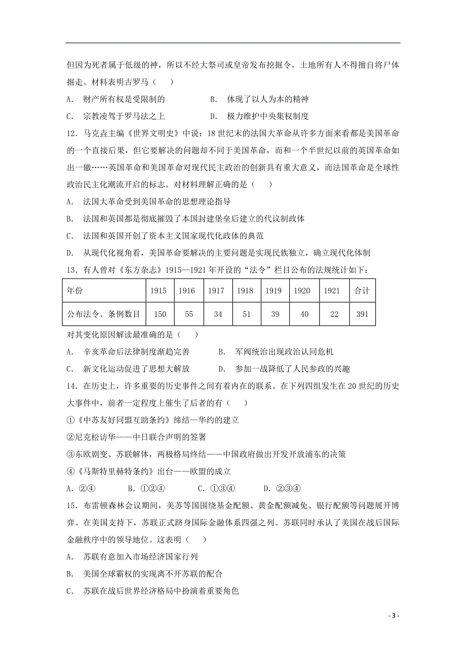 湖北省崇阳县一中2018_2019学年高二历史上学期期中试题_第3页