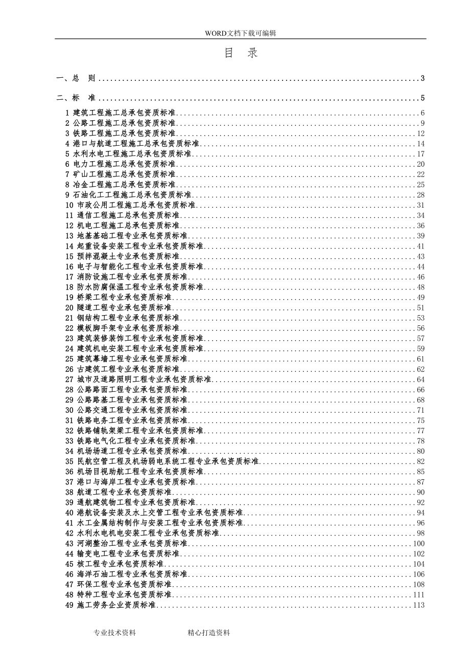 建筑业企业资质等级标准_建市[2014]159号_第2页