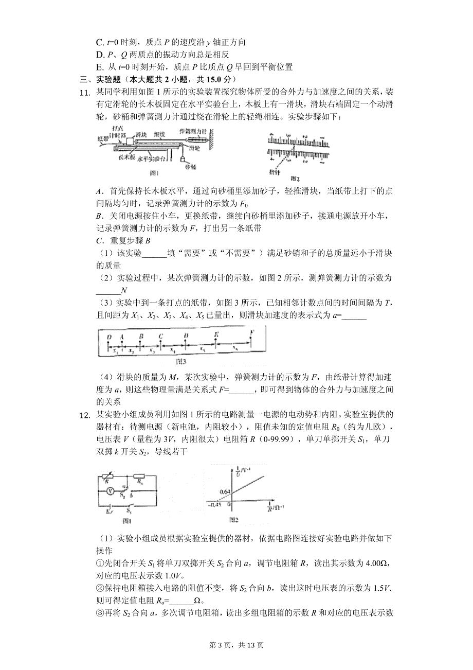 2019年河南省濮阳市高考物理二模试卷解析版_第3页