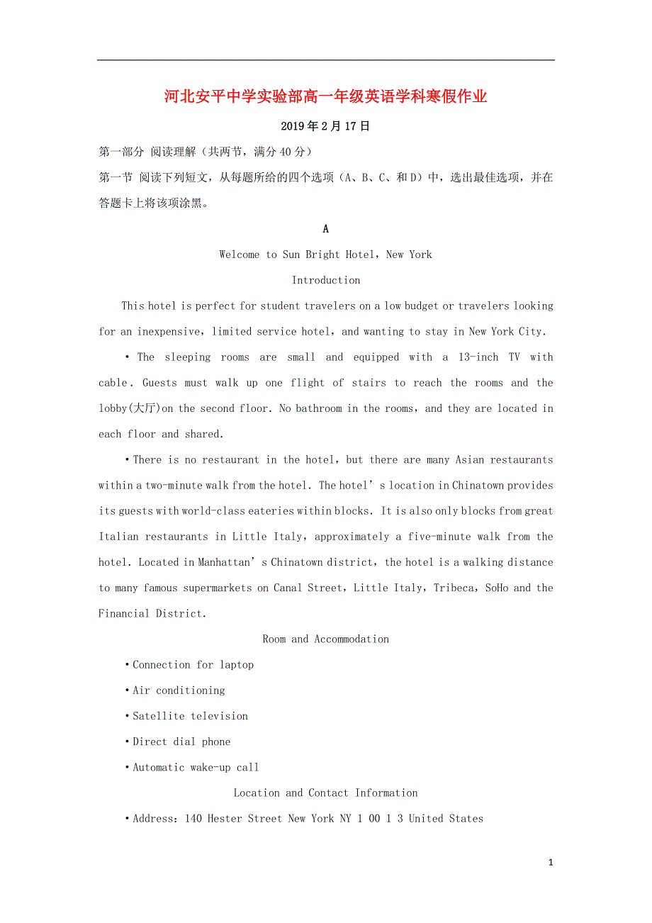 河北省安平县高一英语寒假作业16实验班2019032202121_第1页