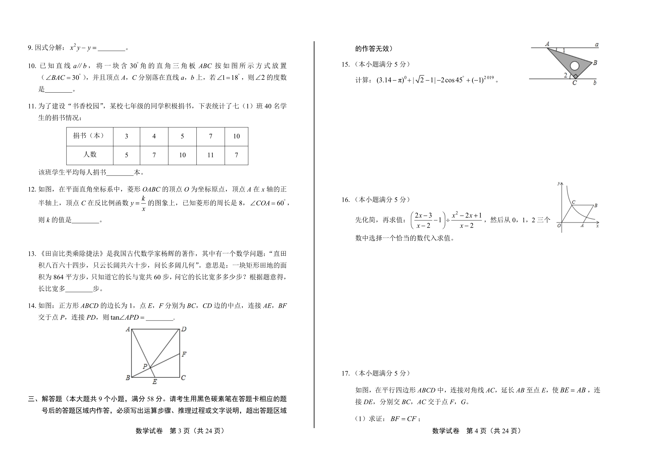 2019年湖南省张家界中考数学试卷含答案_第2页