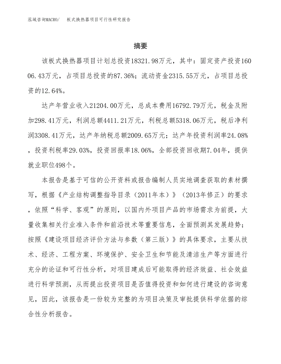 板式换热器项目可行性研究报告样例参考模板.docx_第2页