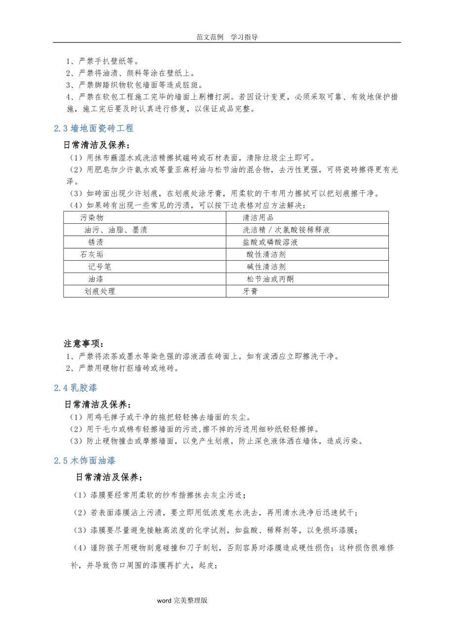 装饰装修工程维保维修专项设计方案_第2页