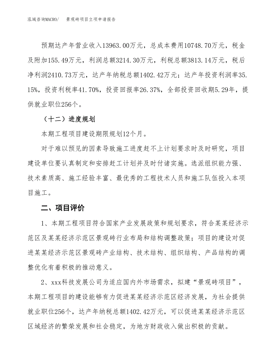 景观砖项目立项申请报告样例参考.docx_第3页