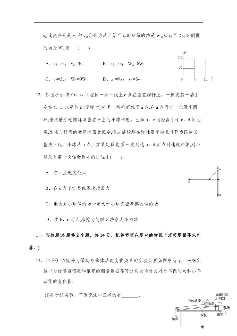 2019届福建省莆田市第一中学高三上学期第一次月考物理试题Word版_第5页