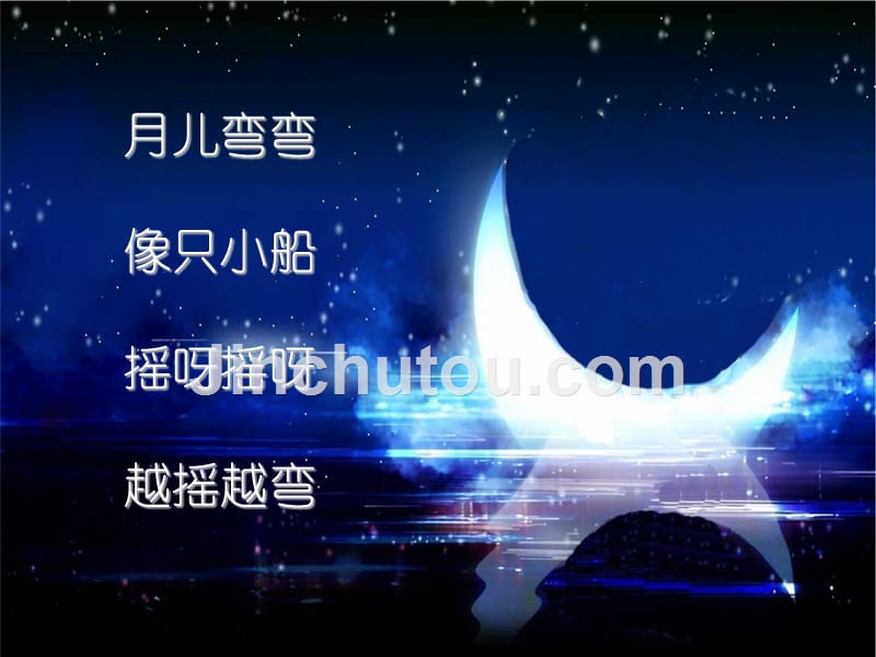 人教小学音乐一下《6月儿弯弯》课件_第4页