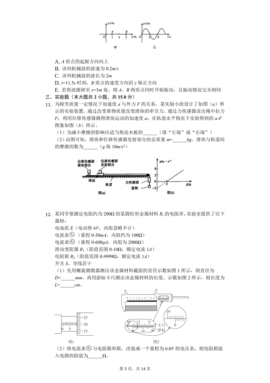 2020年陕西省高考物理模拟试卷_第3页