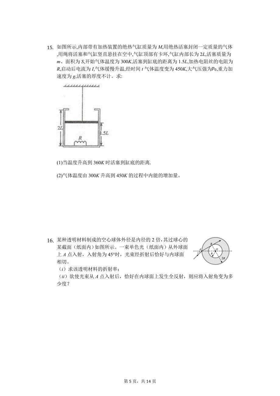 2020年陕西省高考物理模拟试卷_第5页