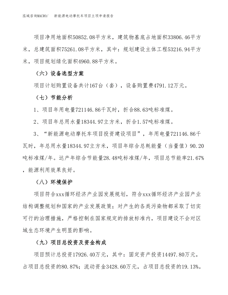 新能源电动摩托车项目立项申请报告样例参考.docx_第2页