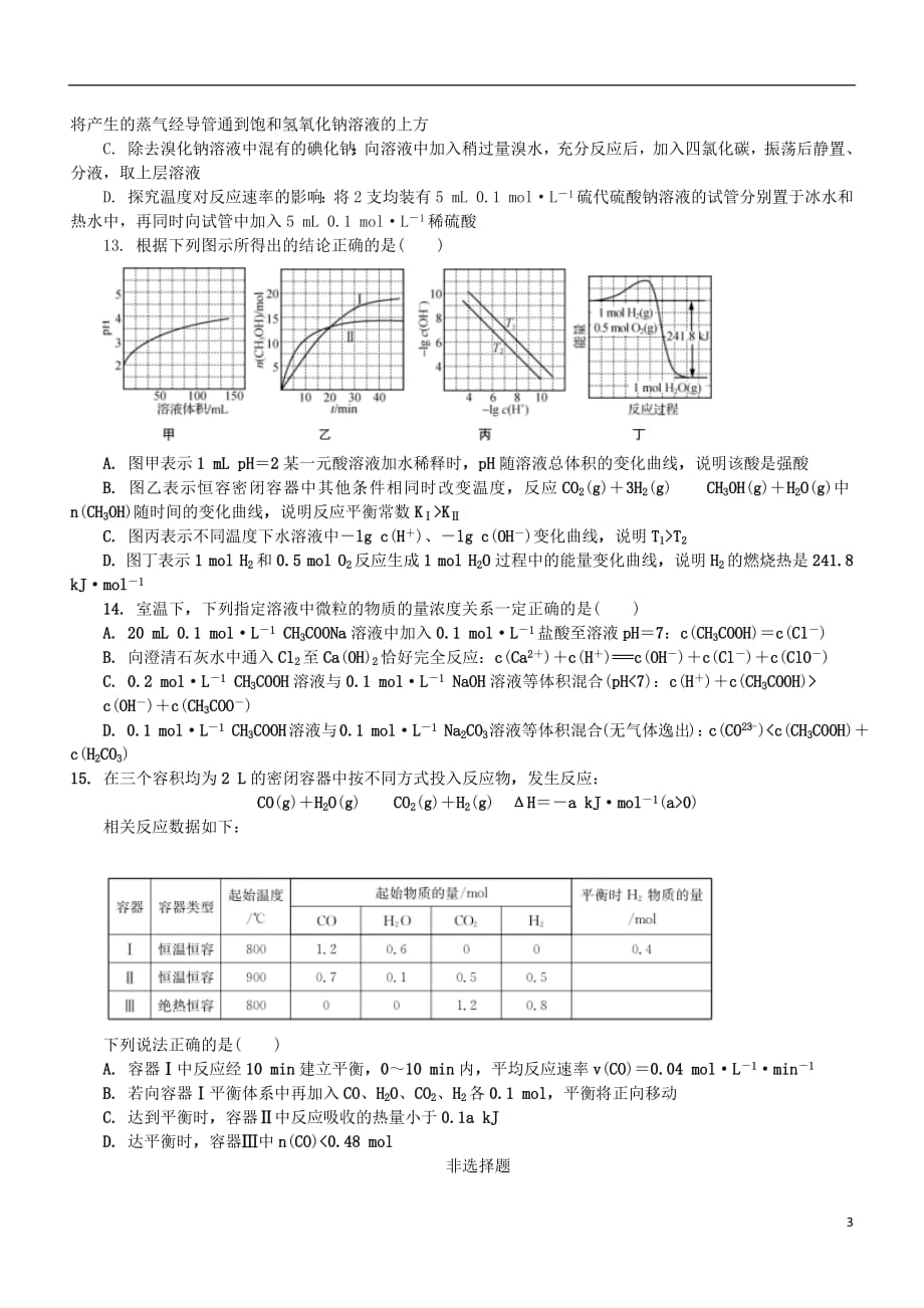 江苏省南通市2019届高三化学第一次模拟考试试题201904080142_第3页