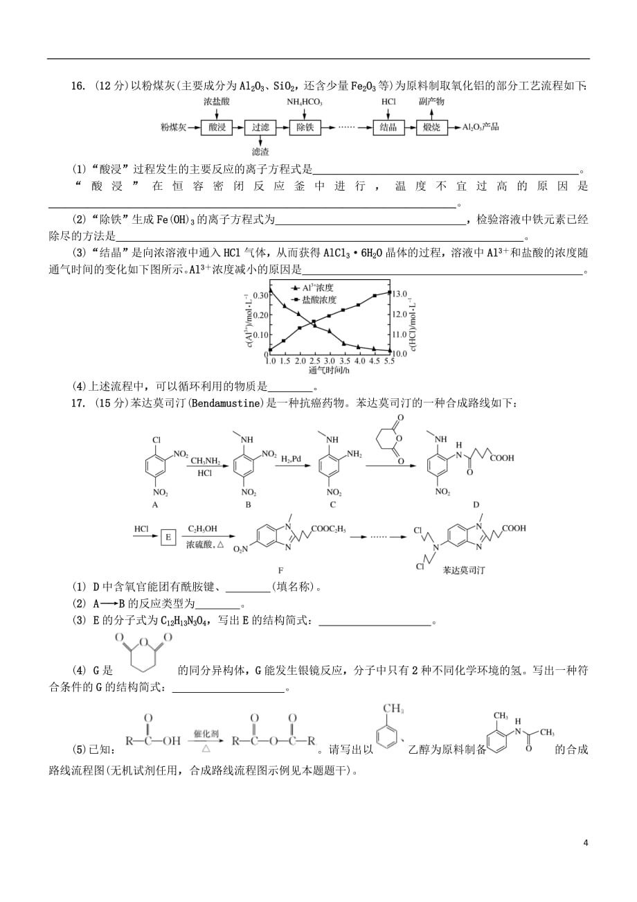 江苏省南通市2019届高三化学第一次模拟考试试题201904080142_第4页