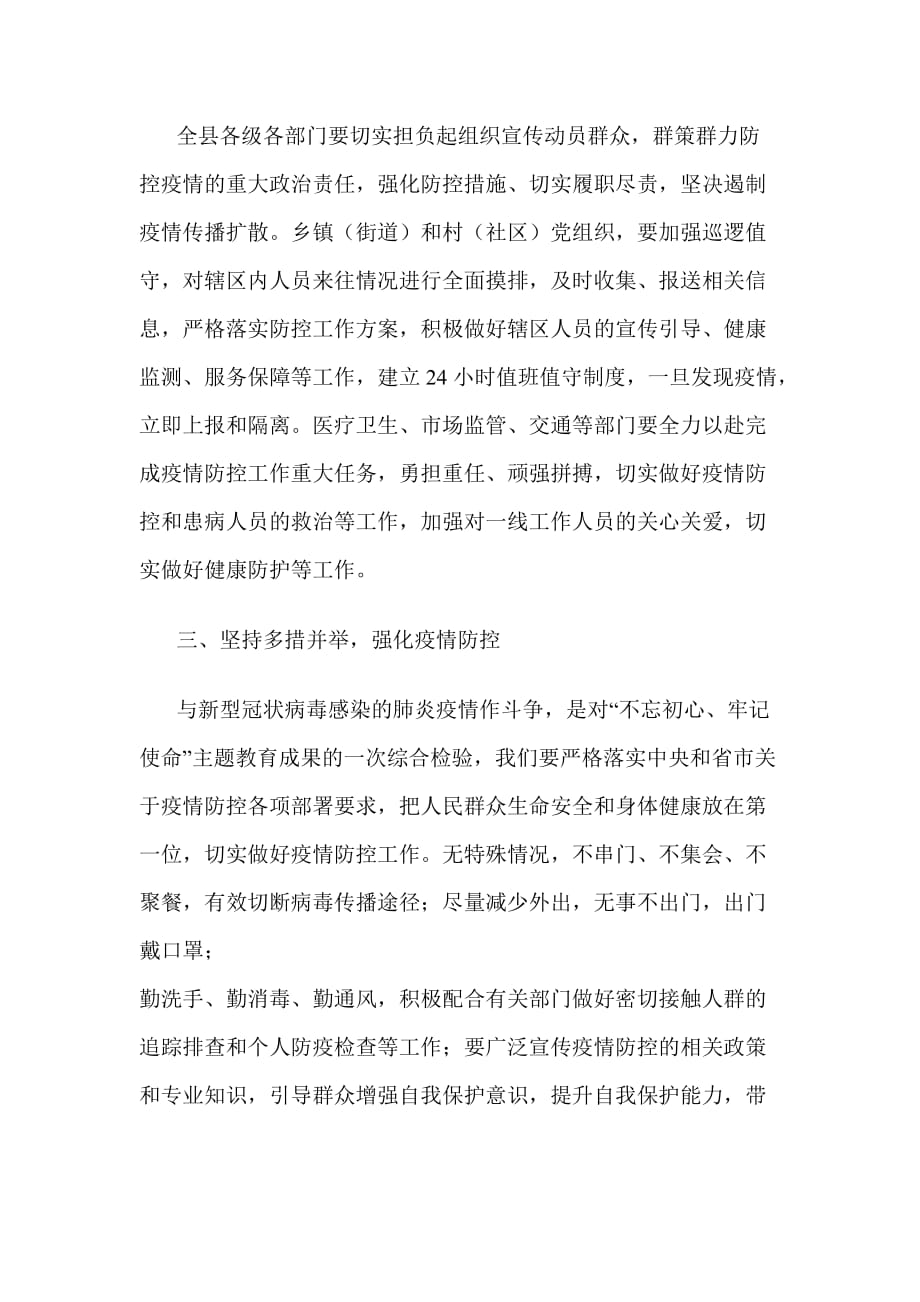 在全县新型冠状病毒性肺炎防控工作会上的讲话（仅供学习）_第2页