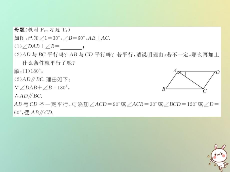 2018年秋七年级数学上册变式思维训练27习题课件（新版）华东师大版_第2页