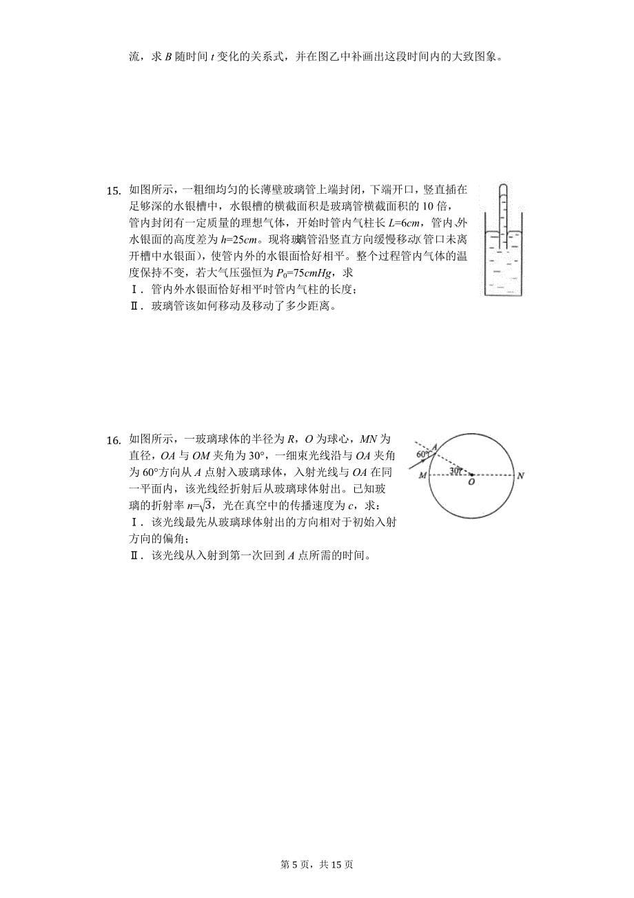 2020年云南省昆明市高考物理模拟试卷_第5页