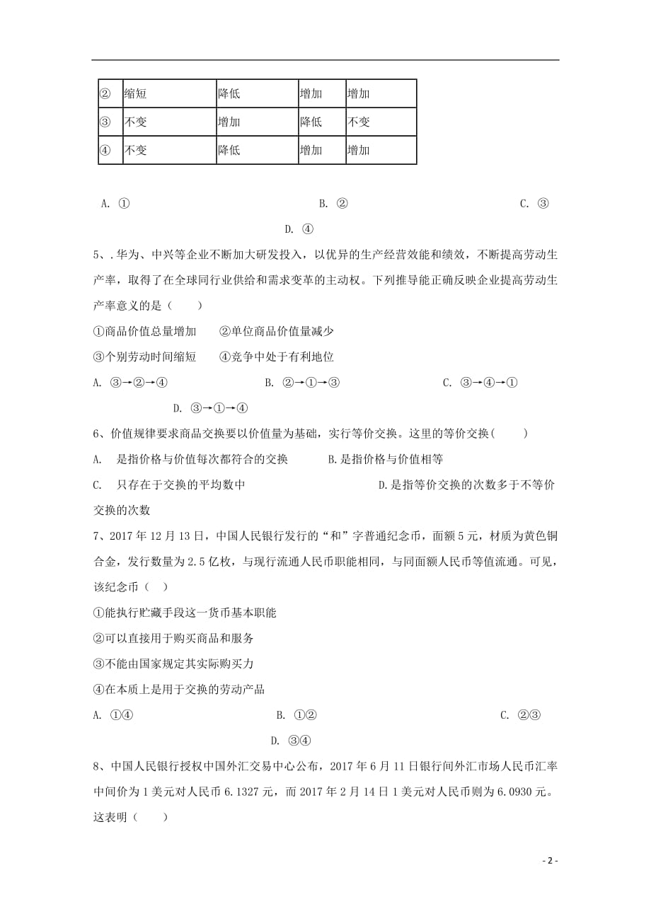 黑龙江省齐齐哈尔第八中学2018_2019学年高一政治9月月考试题_第2页