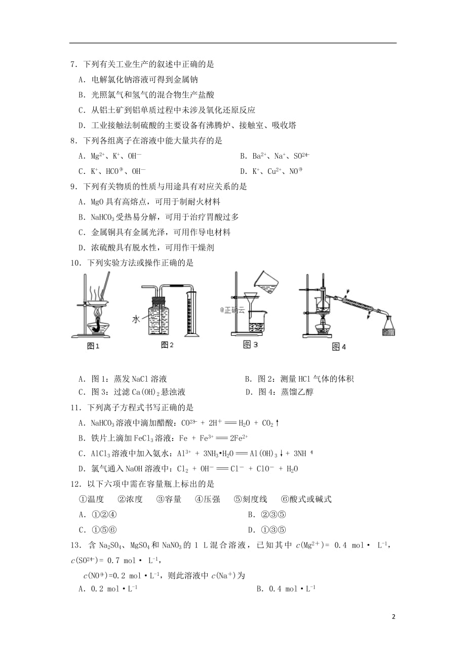 江苏省公道中学2018_2019学年高一化学上学期期末考试试卷201902220180_第2页