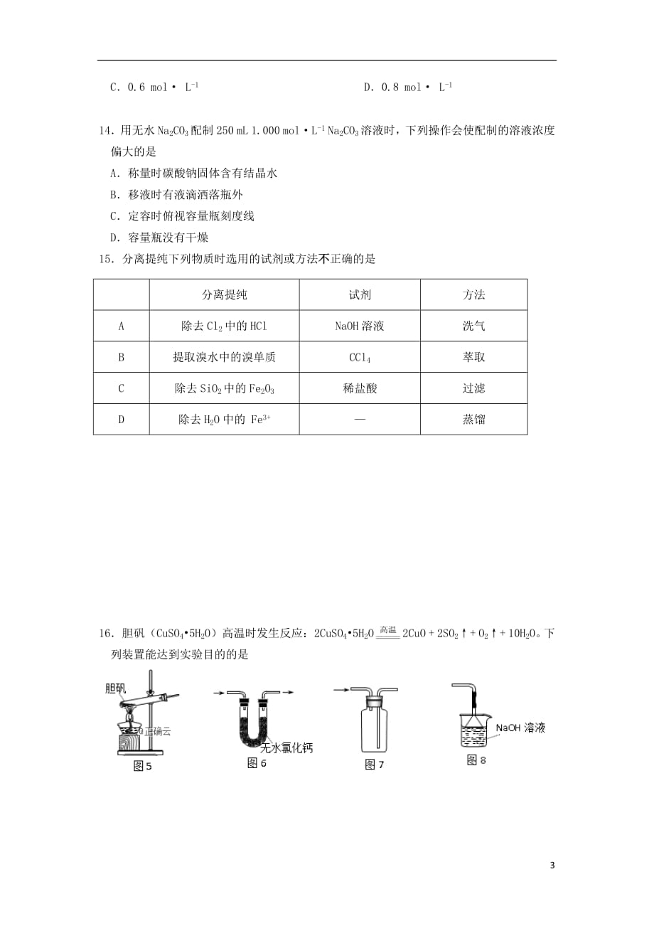 江苏省公道中学2018_2019学年高一化学上学期期末考试试卷201902220180_第3页