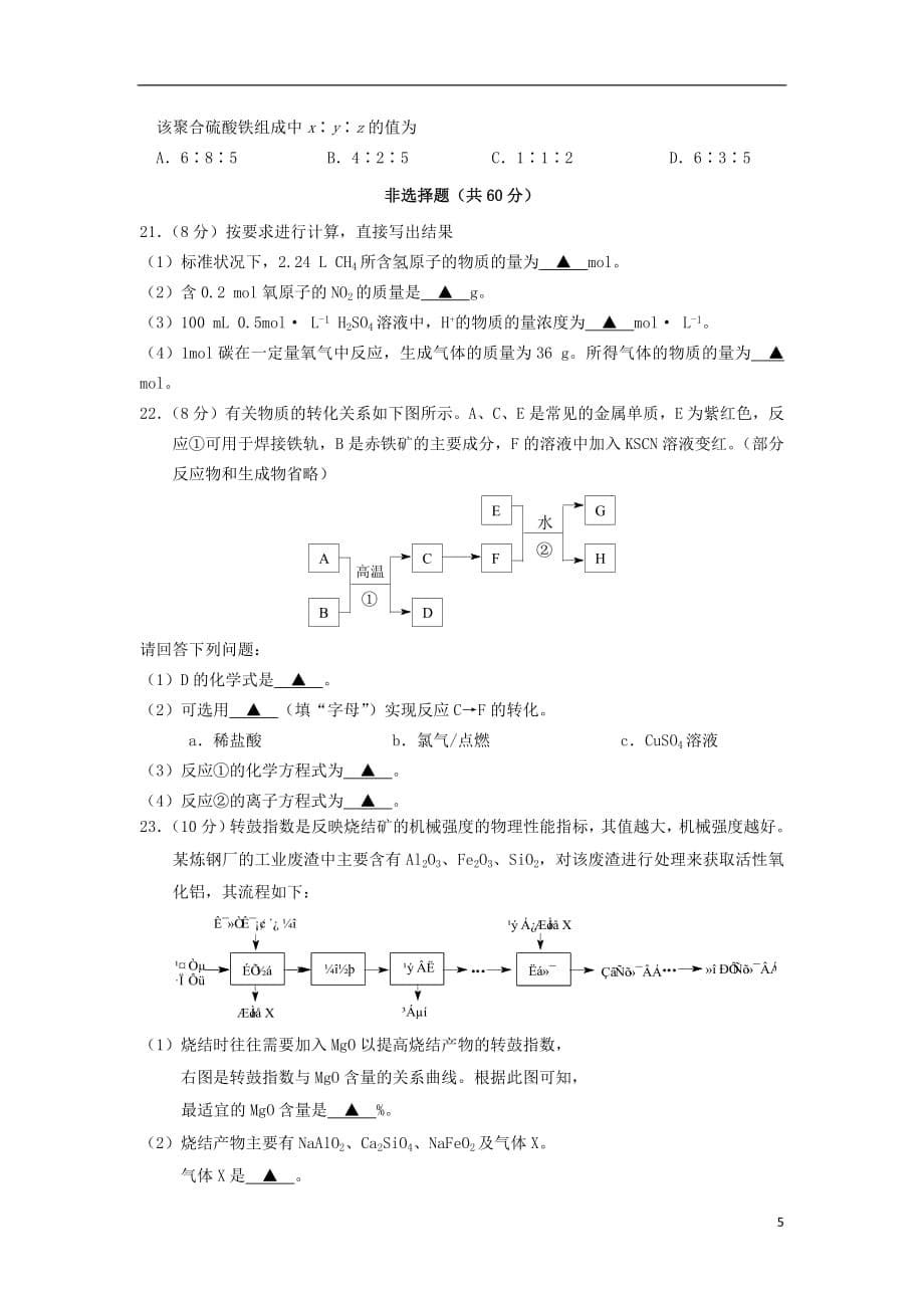 江苏省公道中学2018_2019学年高一化学上学期期末考试试卷201902220180_第5页