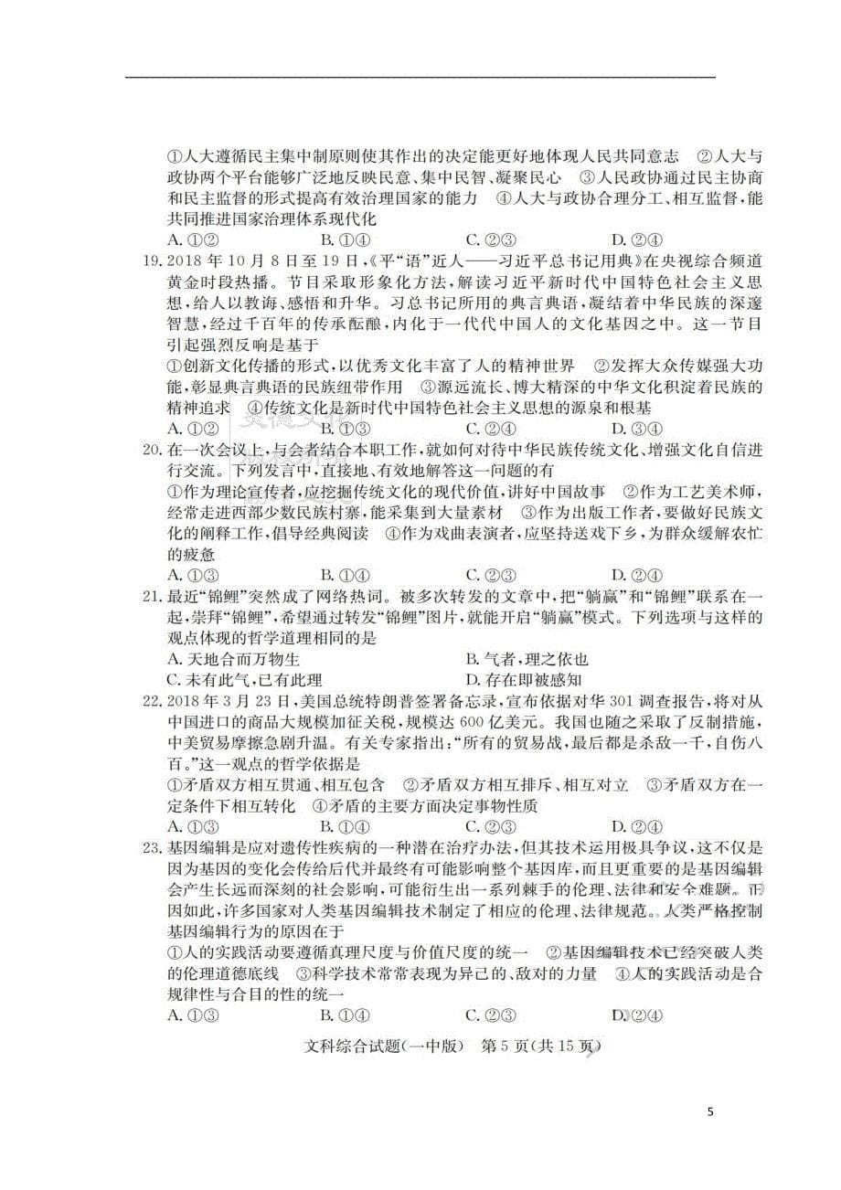 湖南省2019届高三文综第六次月考试题（扫描版无答案）_第5页