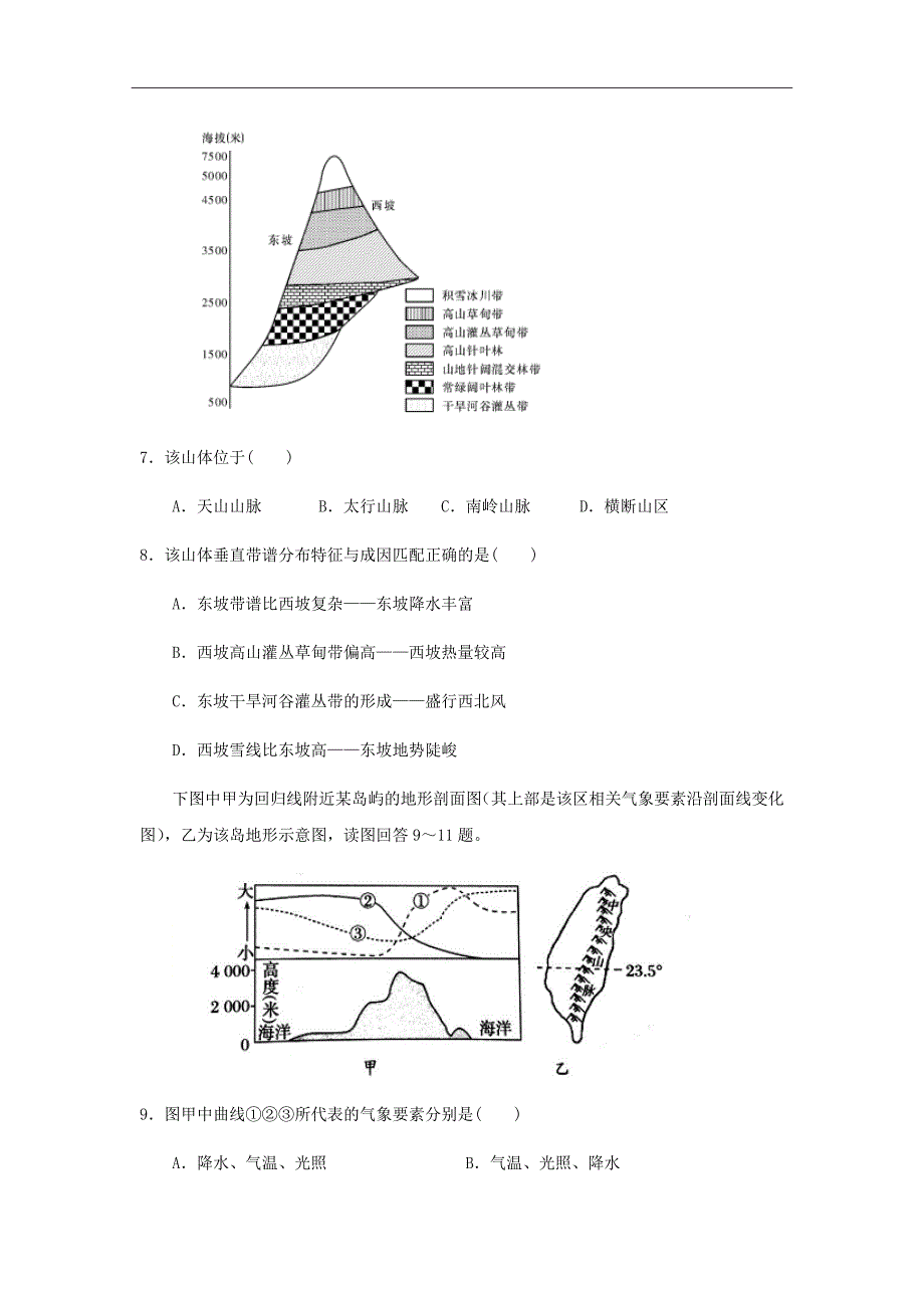 2018-2019学年江西省南康中学高二上学期第二次大考地理试题Word版_第3页