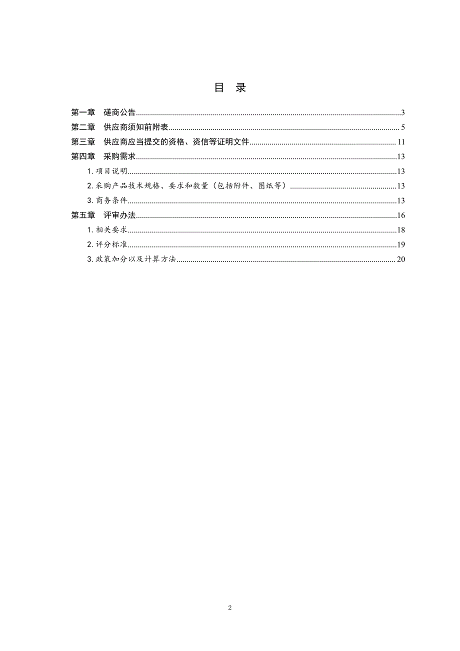 青岛港湾职业技术学院宣传品采购项目招标文件(上册）_第2页