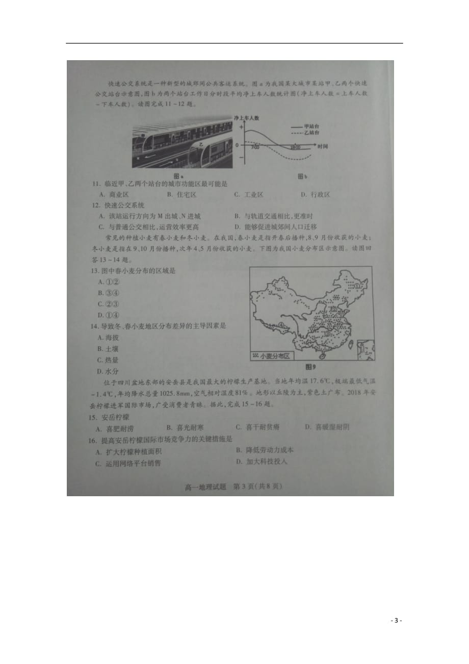 江苏省邳州四中2018_2019学年高一地理下学期期中试题（扫描版）_9490_第3页