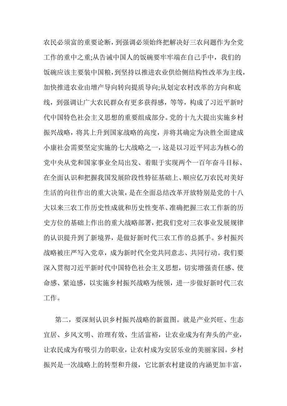 在市委农村工作会议暨实施乡村振兴战略推进会议上的讲话材料（仅供学习）_第3页