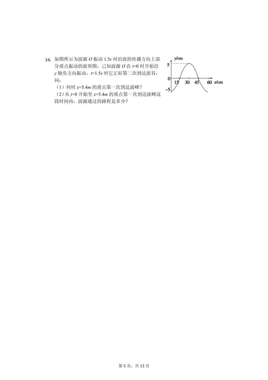 2020年陕西省咸阳市高考物理一模试卷解析版_第5页