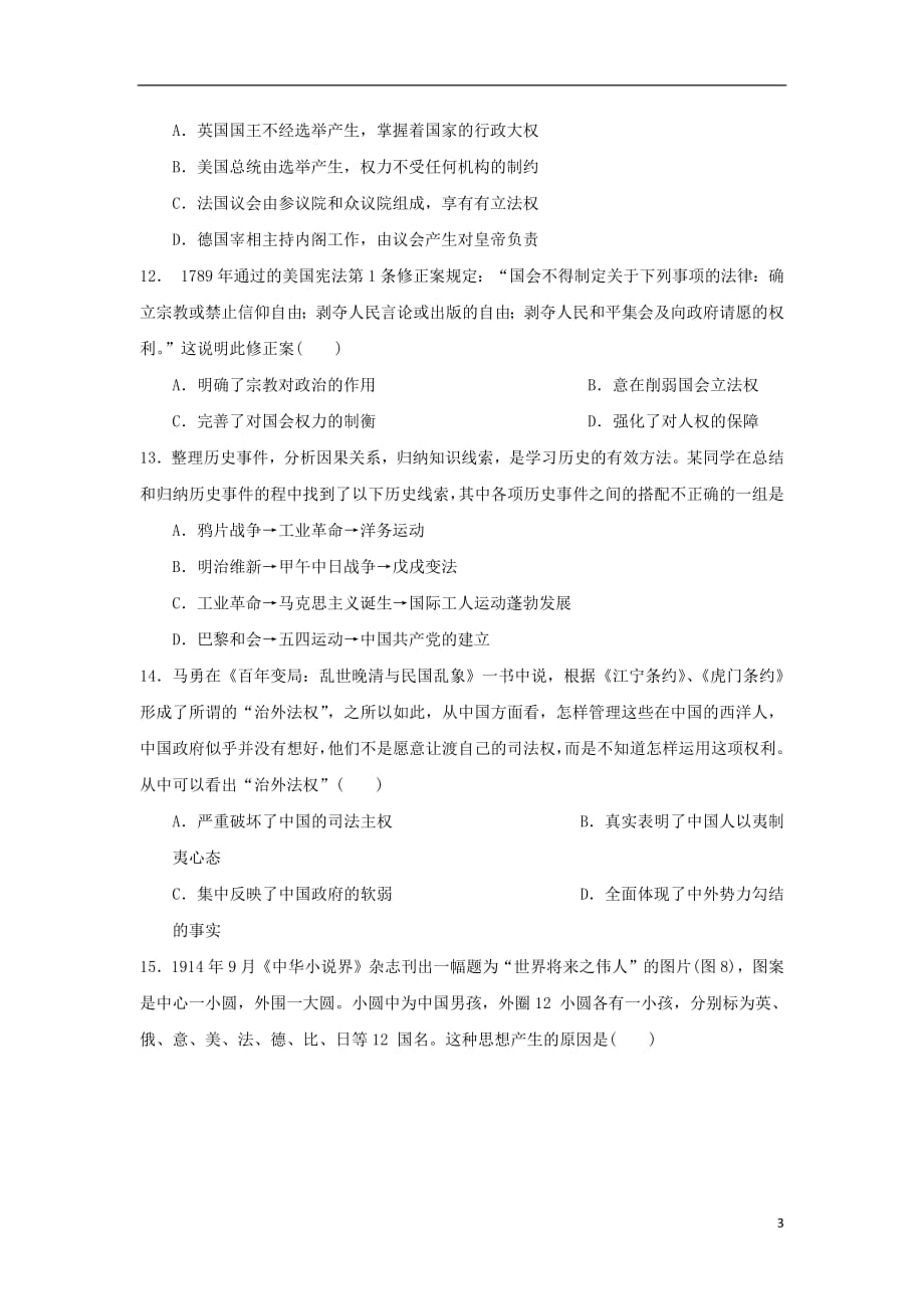 黑龙江省2019届高三历史上学期开学阶段性考试（8月）试题_9191_第3页