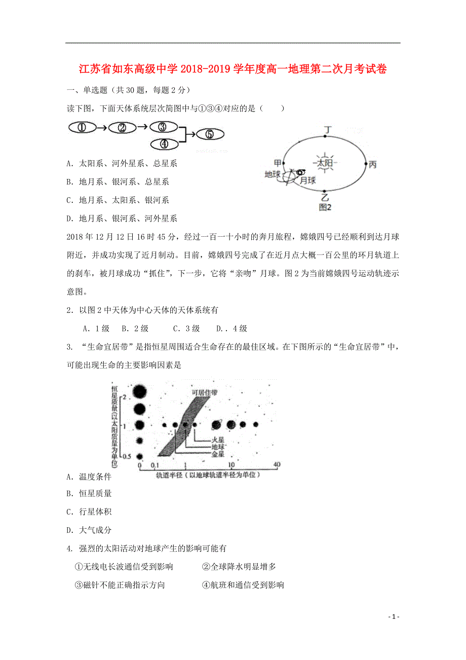 江苏省2018_2019学年高一地理上学期第二次月考试题2019030801195_第1页