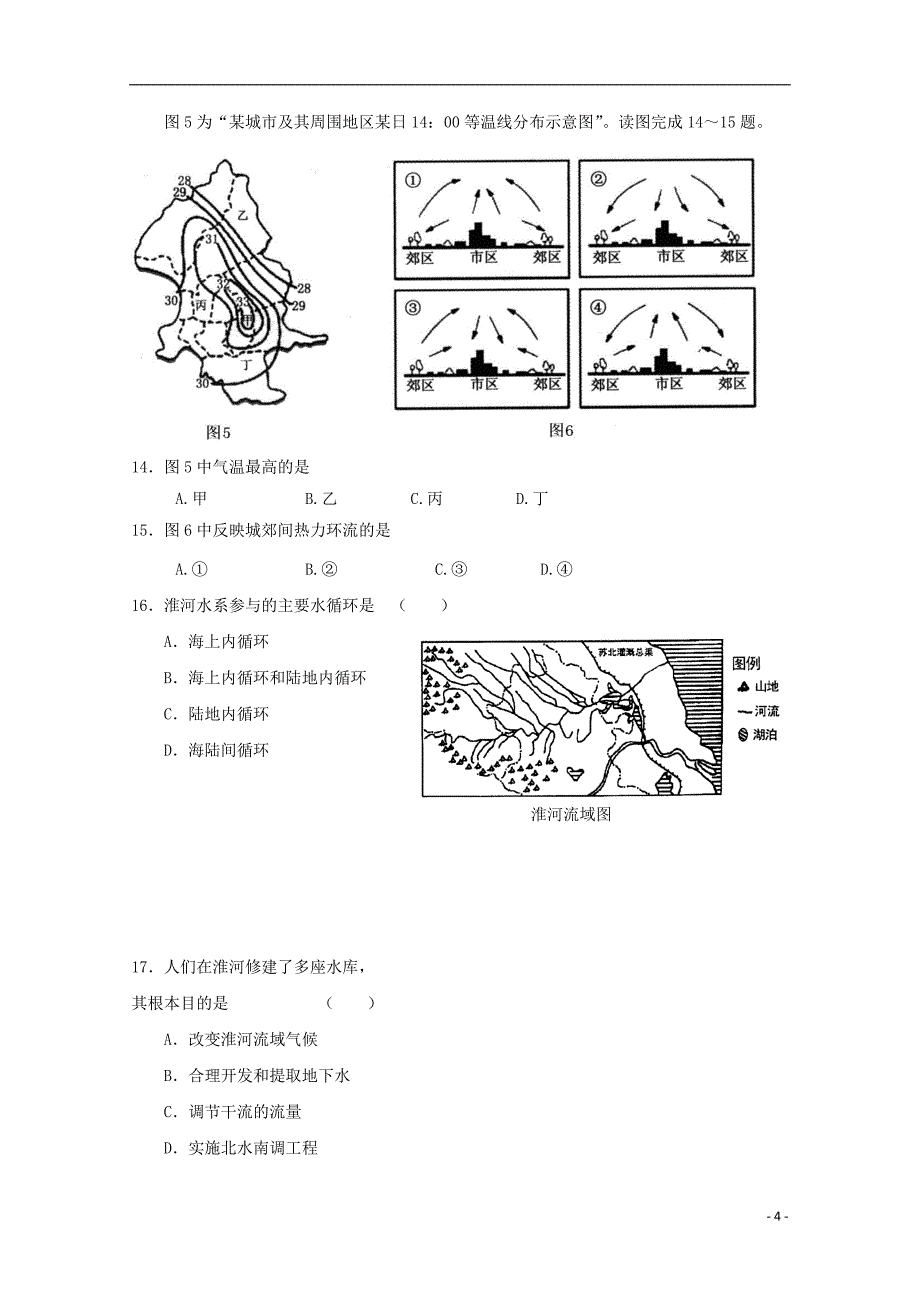 江苏省2018_2019学年高一地理上学期第二次月考试题2019030801195_第4页