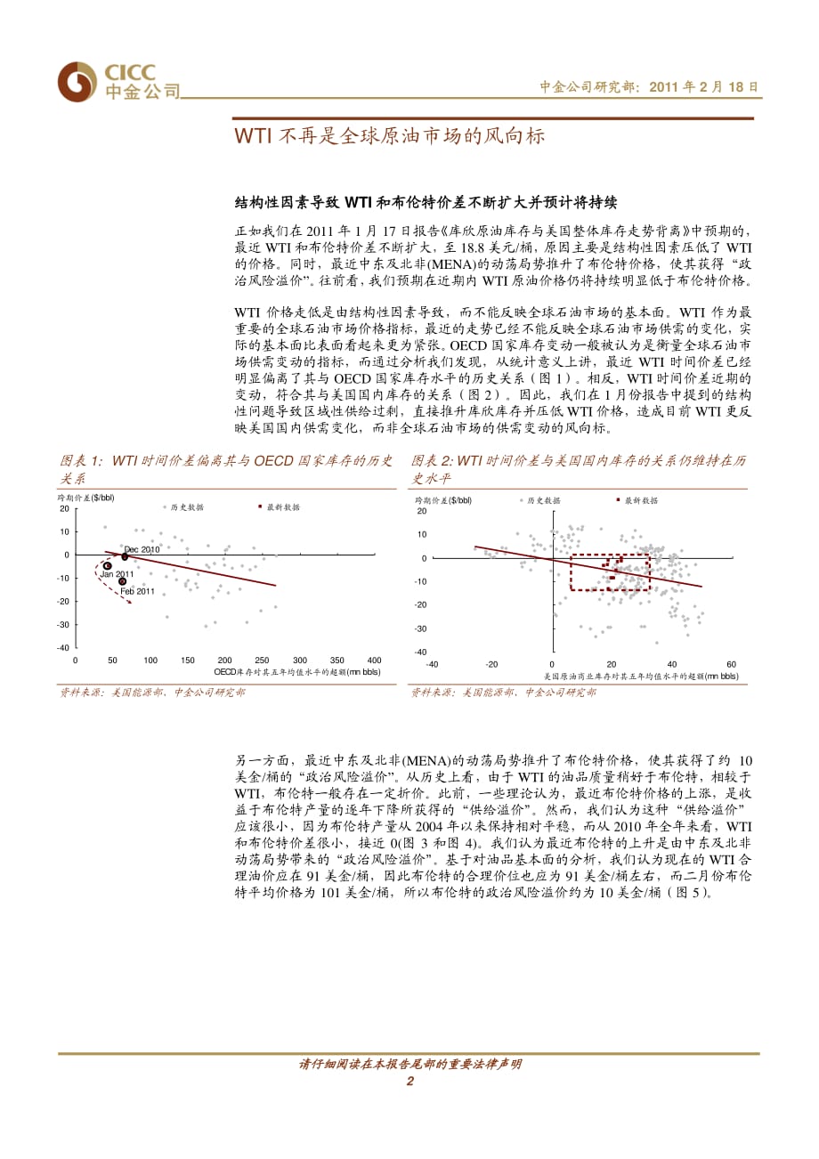 能源行业研究报告：中金公司-能源行业：WTI不再是全球原油市场的风向标-110218_第2页