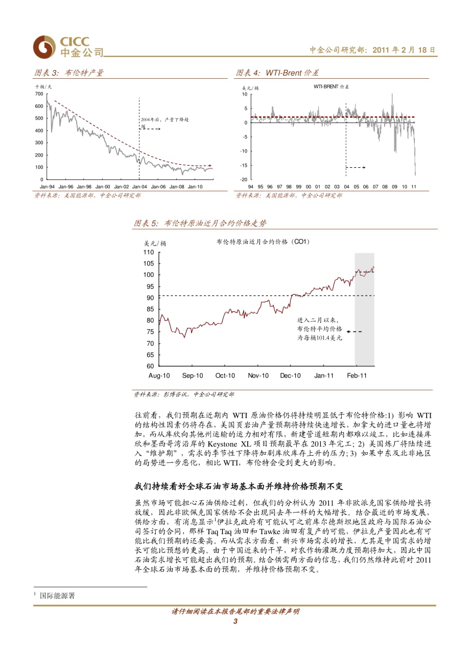 能源行业研究报告：中金公司-能源行业：WTI不再是全球原油市场的风向标-110218_第3页