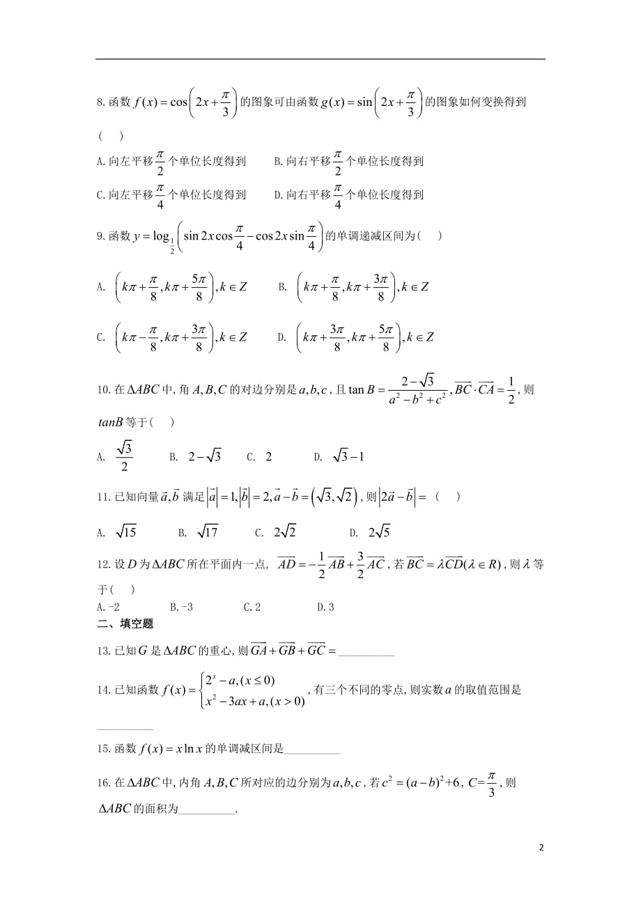 河南省中牟县第一高级中学2019届高三数学上学期第三次双周考试题文_第2页