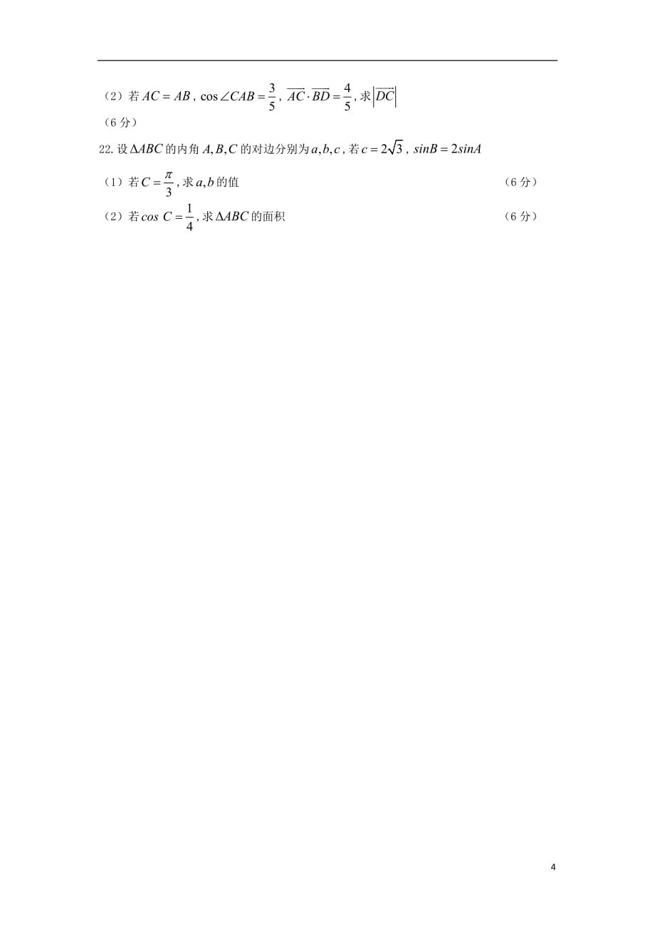 河南省中牟县第一高级中学2019届高三数学上学期第三次双周考试题文_第4页