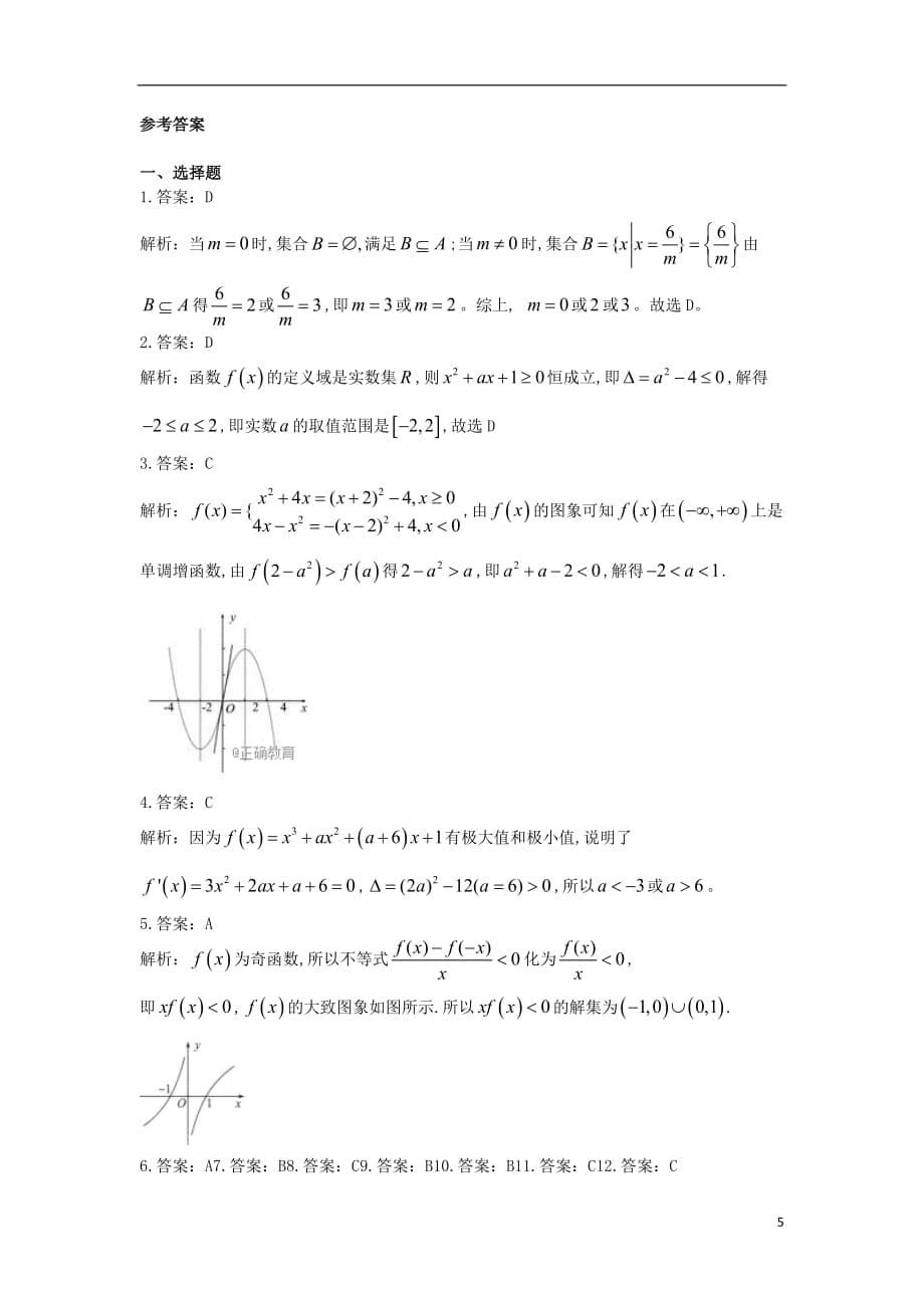 河南省中牟县第一高级中学2019届高三数学上学期第三次双周考试题文_第5页