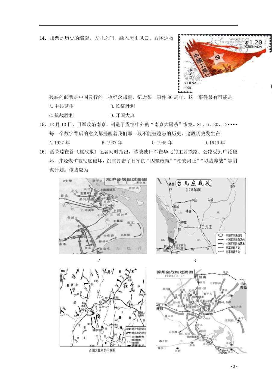 江苏省扬州市2018_2019学年高一历史上学期期末考试试题_第3页