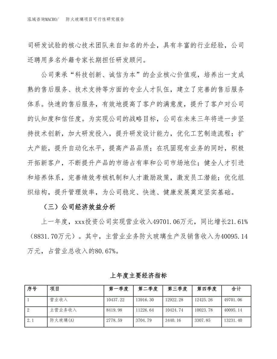 防火玻璃项目可行性研究报告样例参考模板.docx_第5页