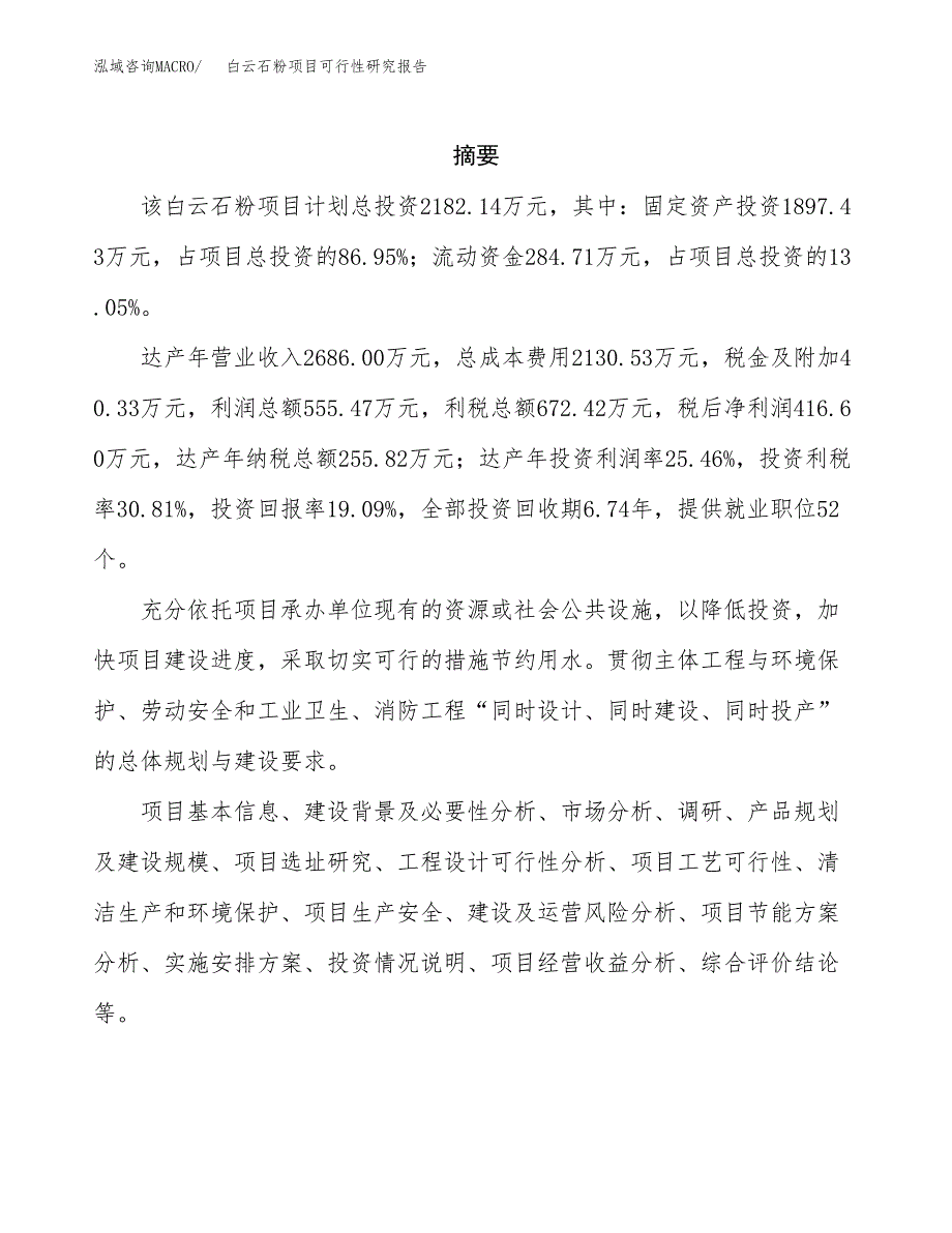 杏鲍菇项目可行性研究报告样例参考模板.docx_第2页