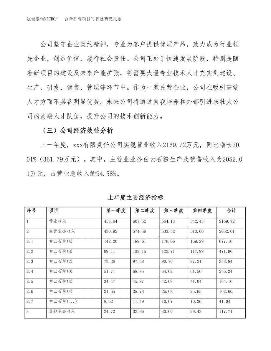 杏鲍菇项目可行性研究报告样例参考模板.docx_第5页