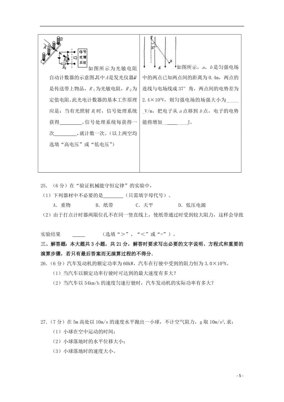 江苏省2018_2019学年高二物理学业水平测试模拟试题十三201809270198_第5页