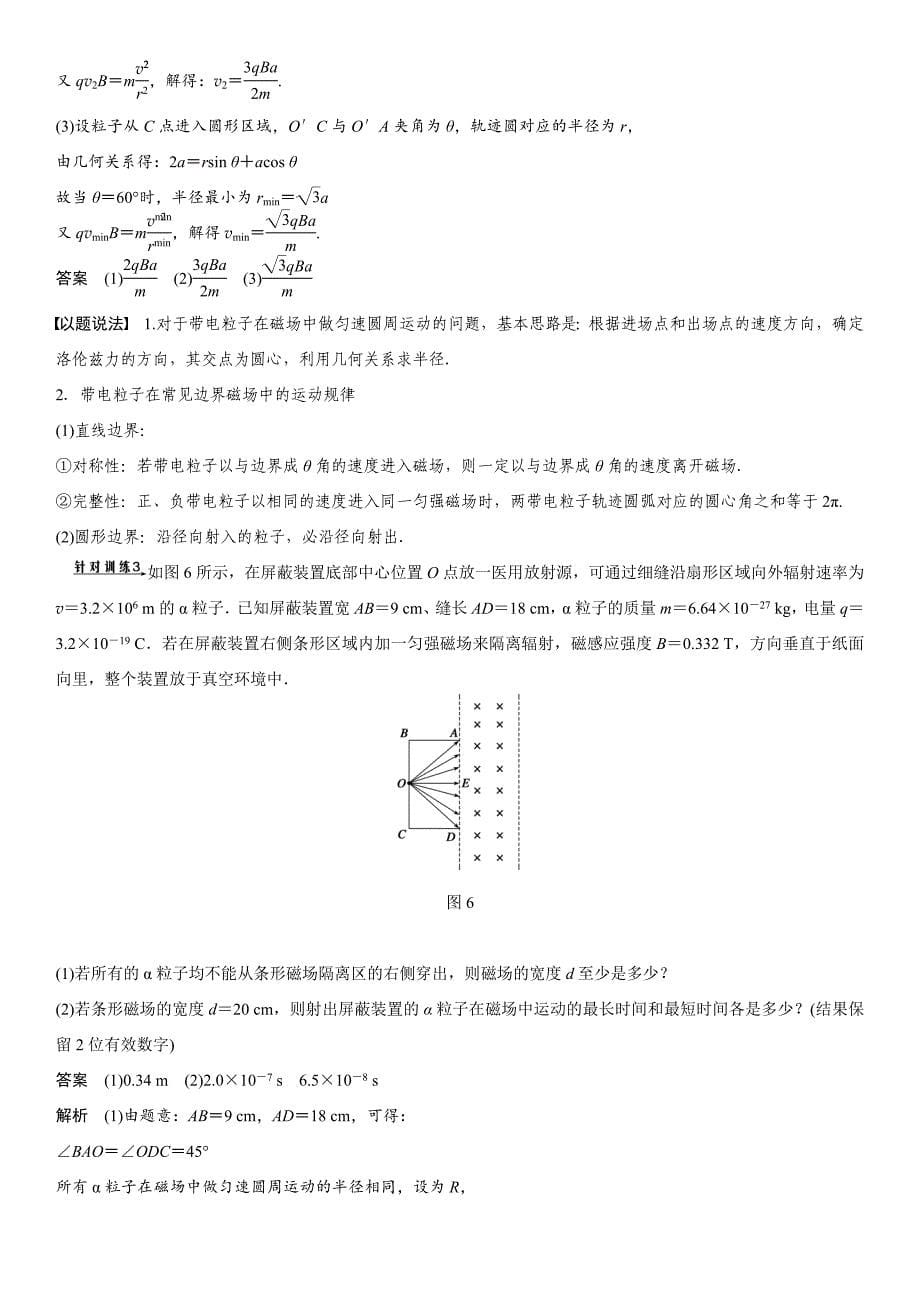 2019年高考物理重点难点易考点总结专题三下附解析_第5页