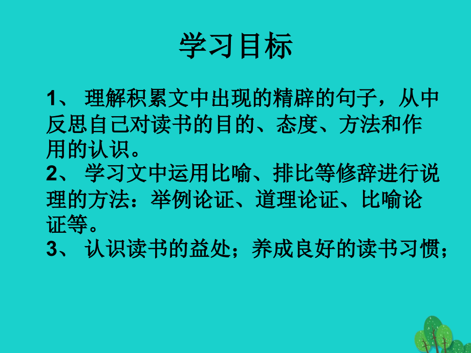 2015-2016学年度八年级语文上册 15《谈读书》课件 鲁教版五四制.ppt_第2页