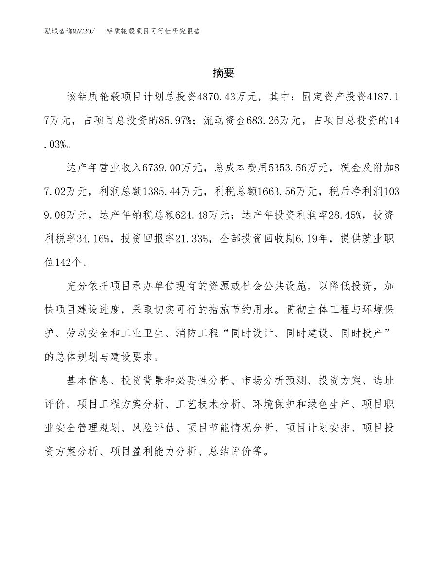 铝质轮毂项目可行性研究报告样例参考模板.docx_第2页