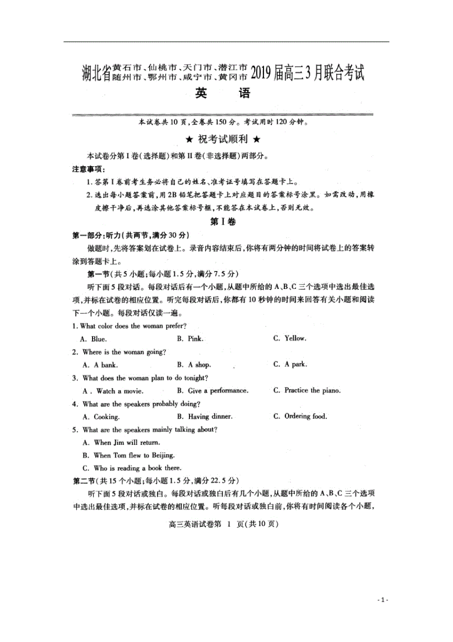 湖北省八市2019届高三英语下学期3月联考试题（扫描版无答案）_第1页