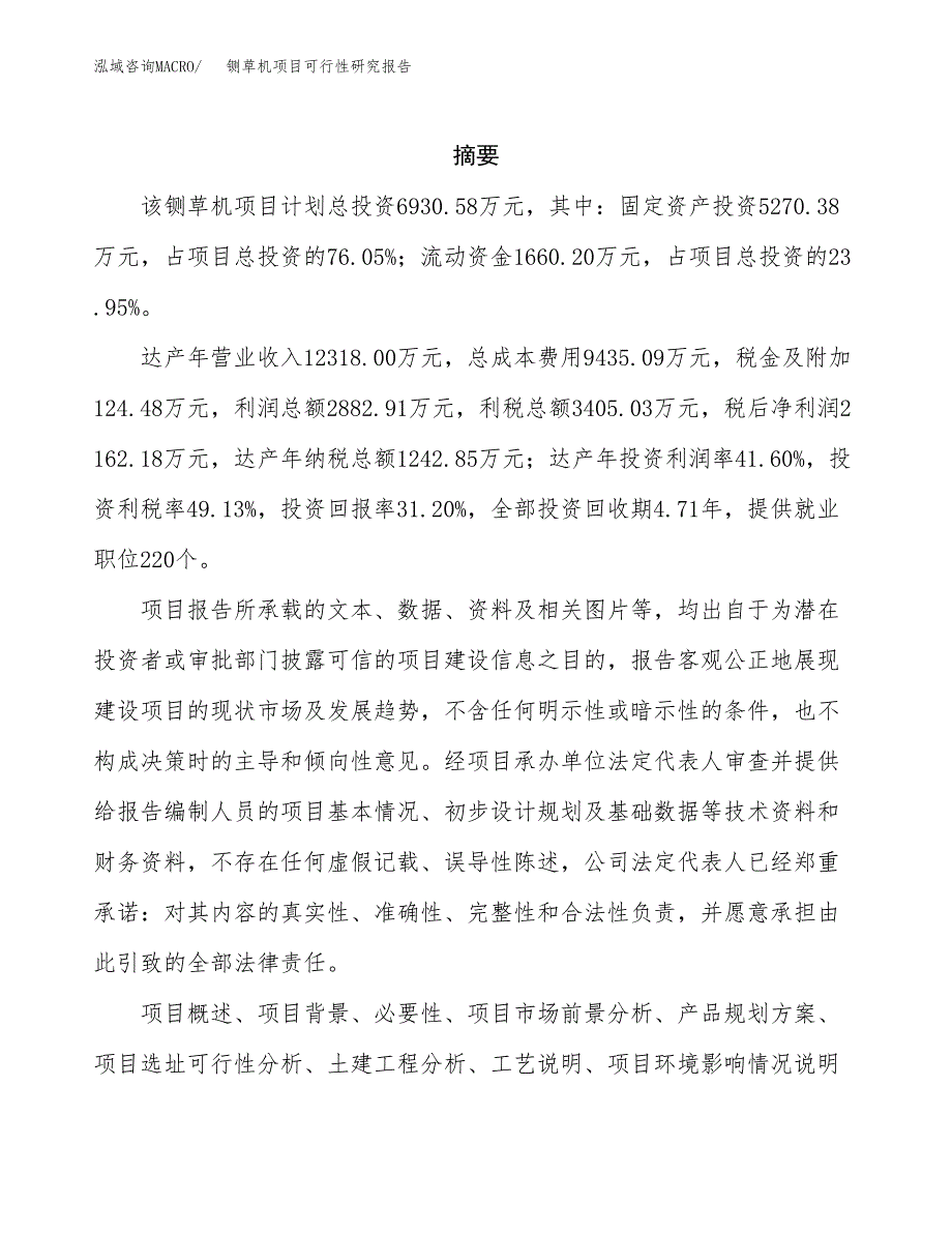 铡草机项目可行性研究报告样例参考模板.docx_第2页