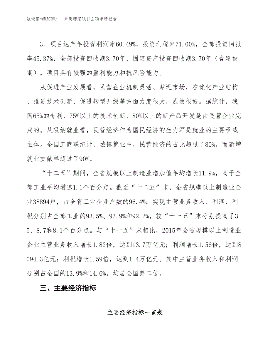 果葡糖浆项目立项申请报告样例参考.docx_第4页