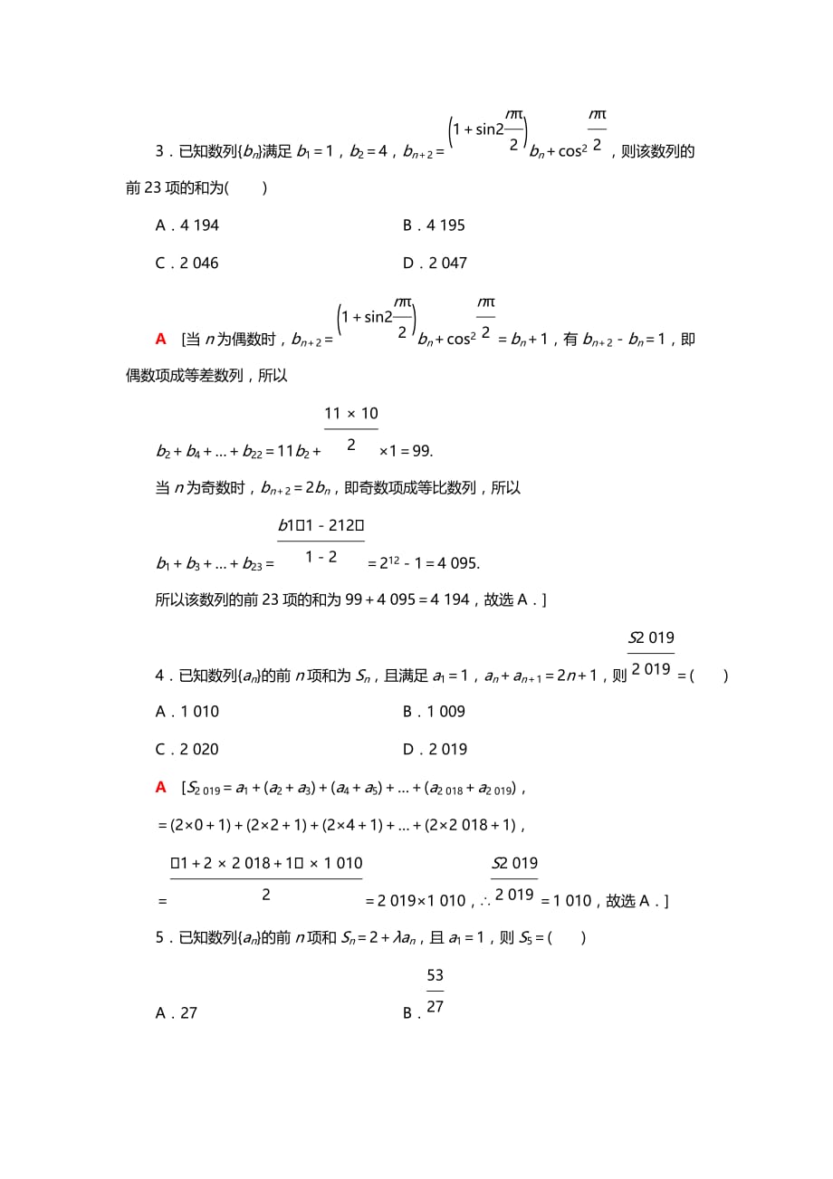 2019高考数学（理）专题限时集训4　数列求和与综合问题附解析_第2页