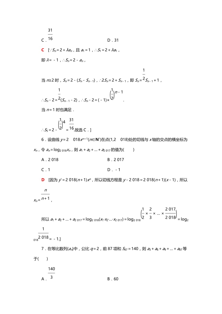 2019高考数学（理）专题限时集训4　数列求和与综合问题附解析_第3页